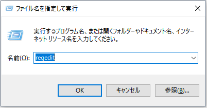 レジストリエディタのステップ1