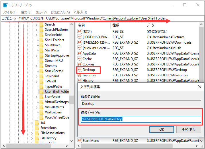 レジストリエディタステップ3