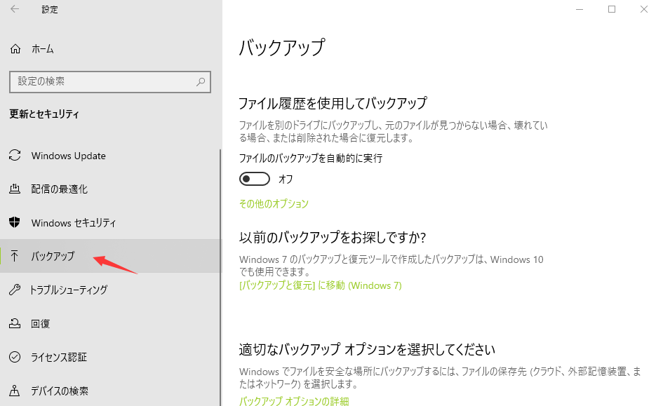 システムイメージを新しいHDDにバックアップ-2