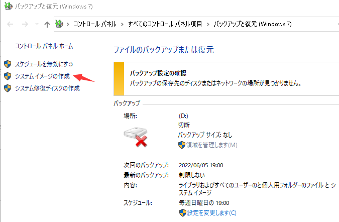 システムイメージを新しいHDDにバックアップ-3