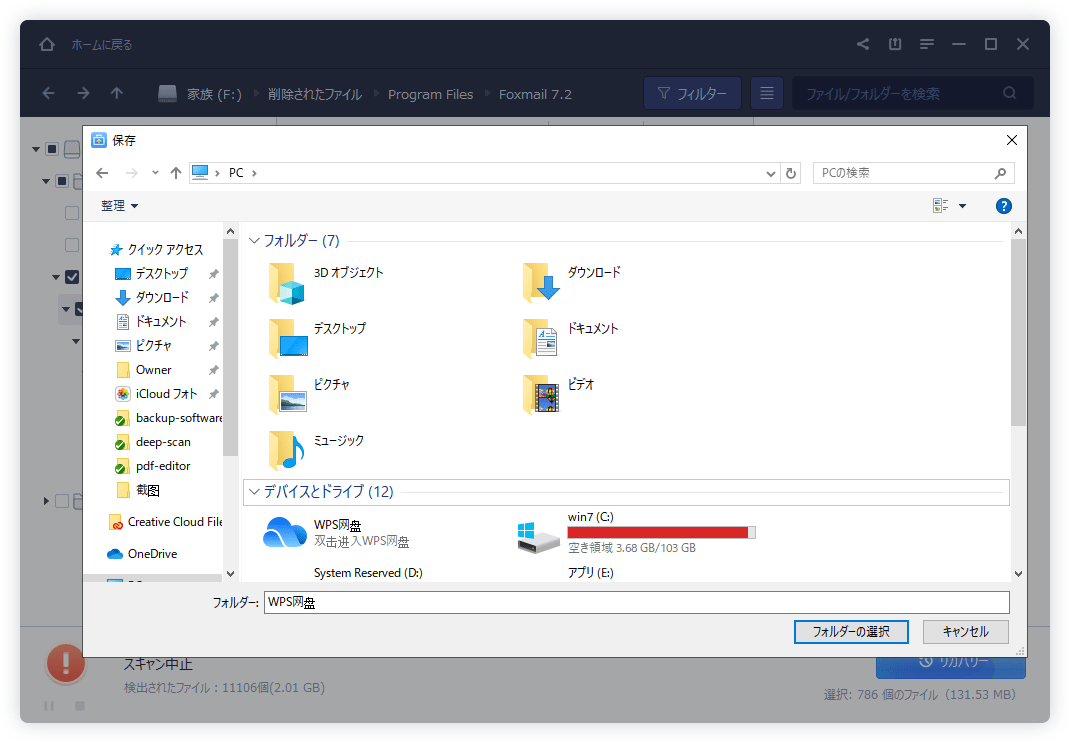Windows PEからパソコンを起動して、データを救出する方法