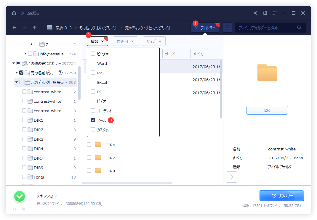 Outlookで紛失されたメールファイルを復旧する方法