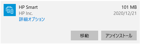 Windows 10の設定でプログラムをアンインストールする