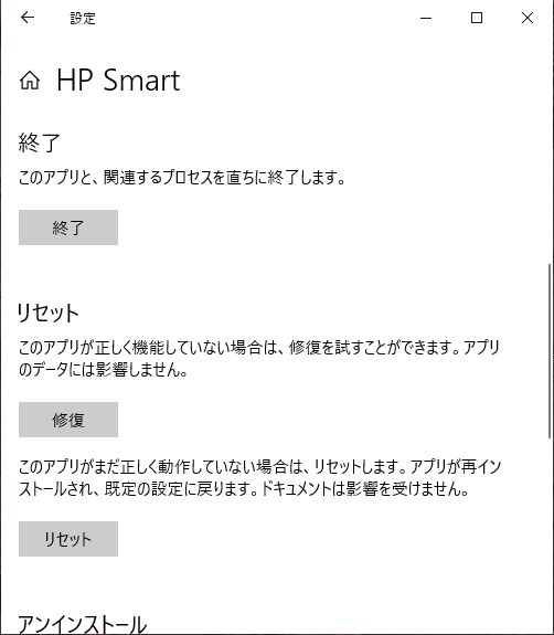 Windows10の設定でプログラムを修復するステップ2