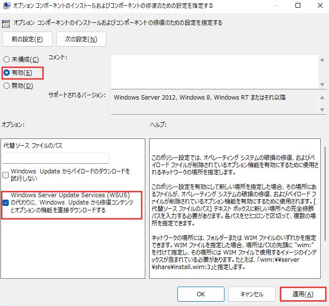 ポリシーを有効にする