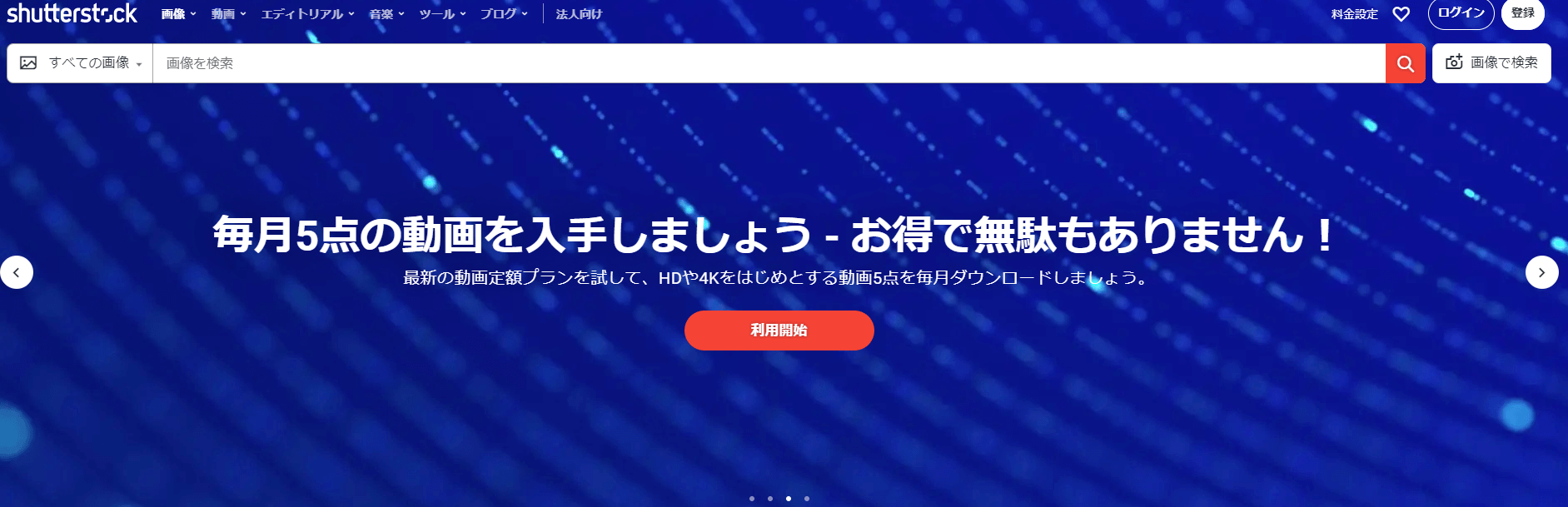 動画写真リソースshutterstock