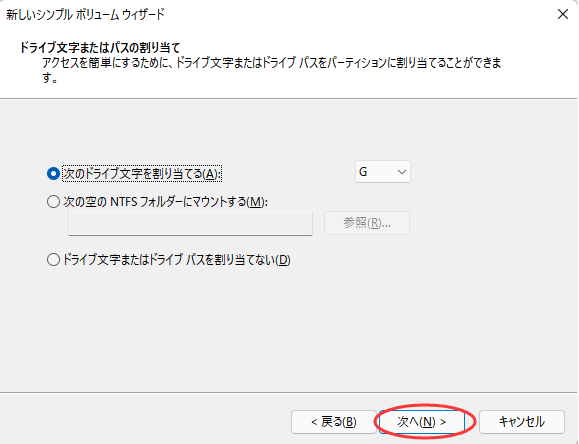 ディスクの管理でボリュームを作成するステップ5
