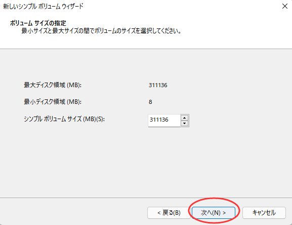 ディスクの管理でボリュームを作成するステップ4