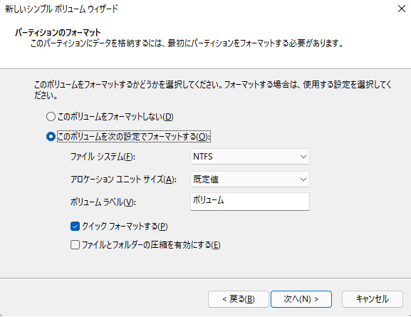 ボリューム サイズとドライブ文字を設定