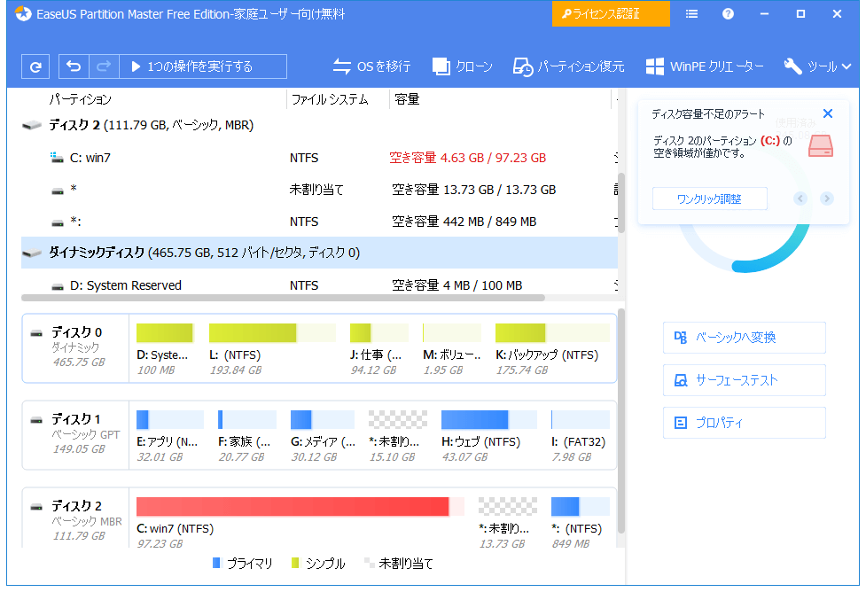 容量のスマート調整ステップ1