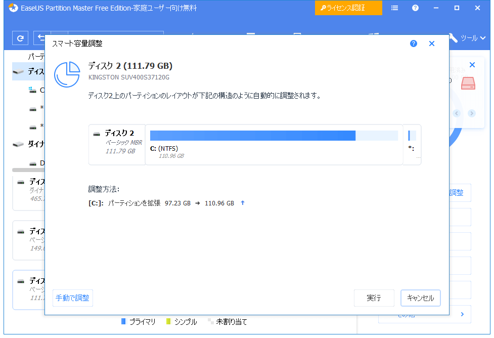 容量のスマート調整ステップ2