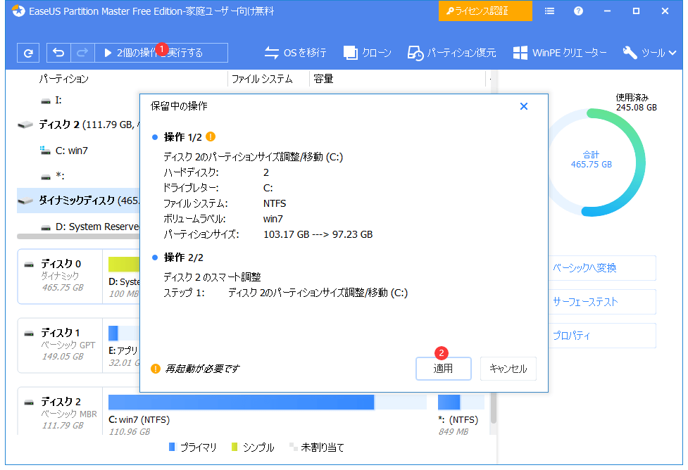 容量のスマート調整ステップ3