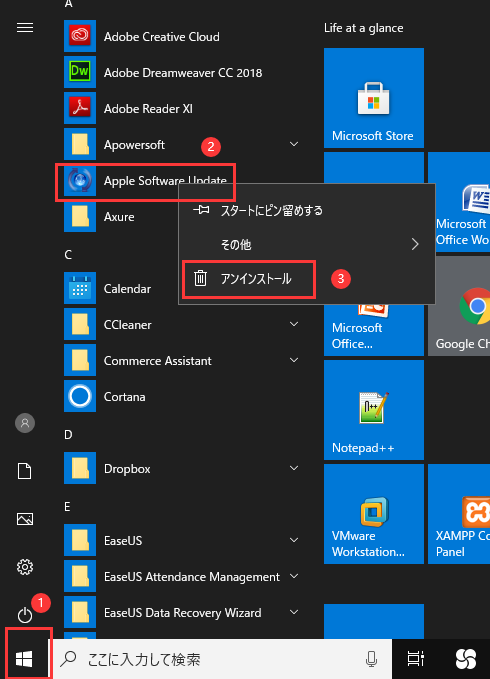 スタートメニューでソフトをアンインストール