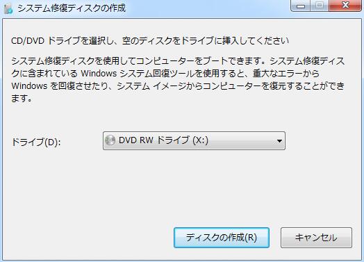 システム修復ディスクの作成-2