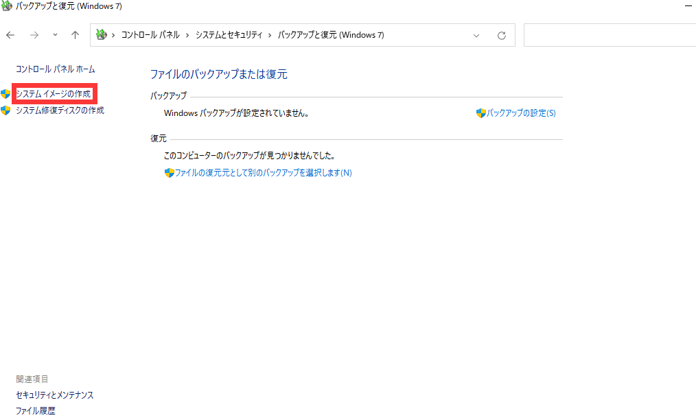 「システムイメージの作成」をクリックします。