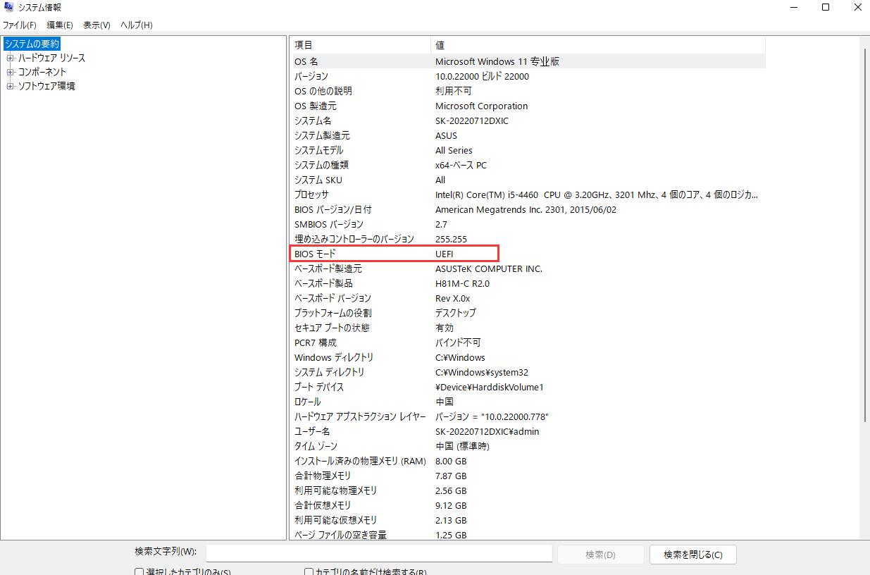 BIOSモードを確認する方法