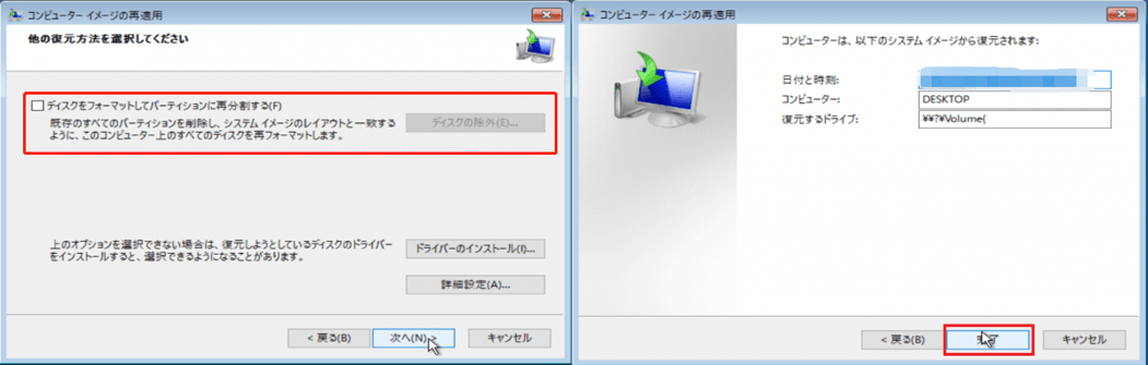 新しいコンピュータへのシステムイメージの復元を終了する
