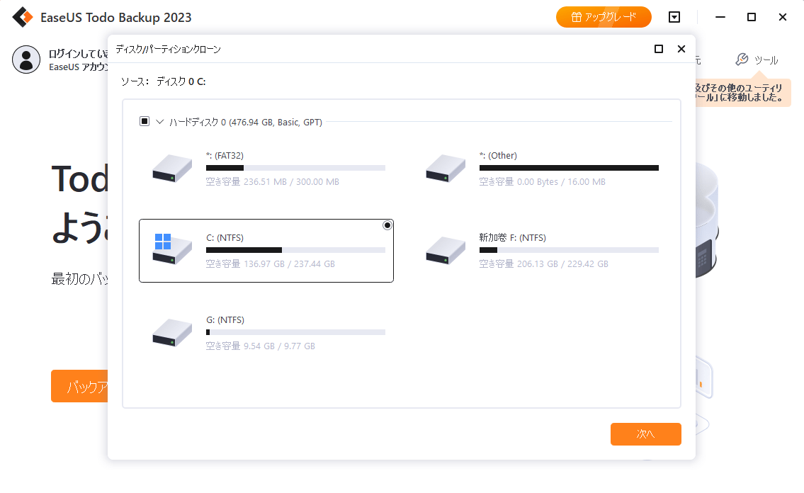 SSDからHDDへのクローン
