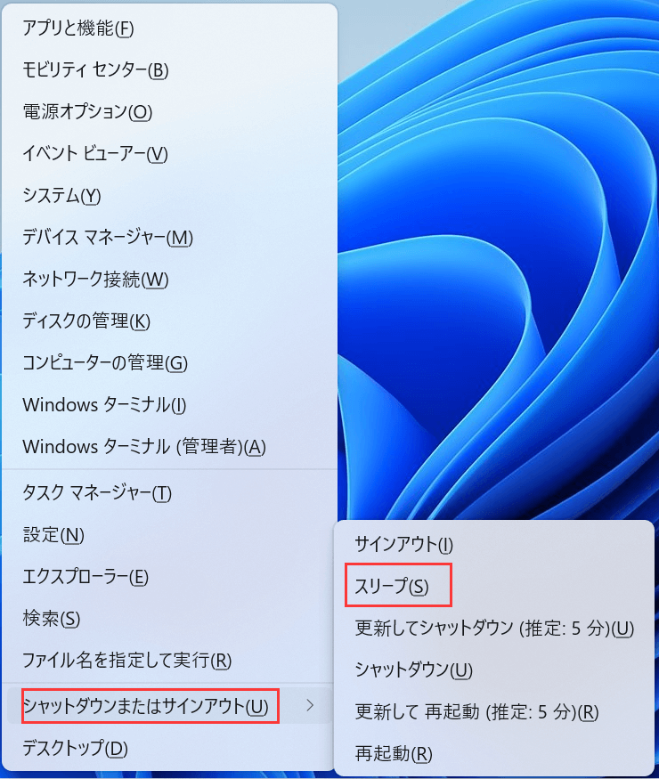 シャットダウンまたはサインアウト