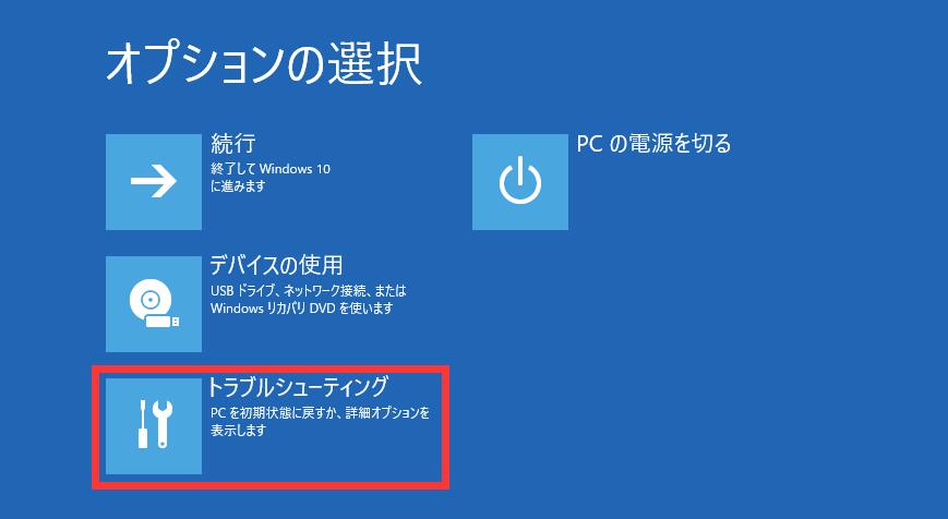トラブルシューティング