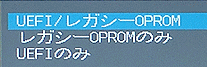 UEFIまたはレガシーのブートモードを確認します。