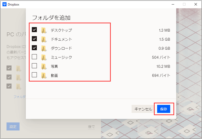 Dropboxにバックアップステップ３