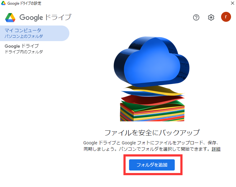 写真フォルダを追加する