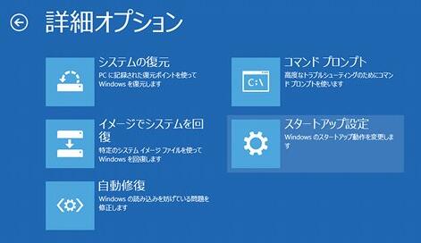 システムの復元とイメージでシステムを回復