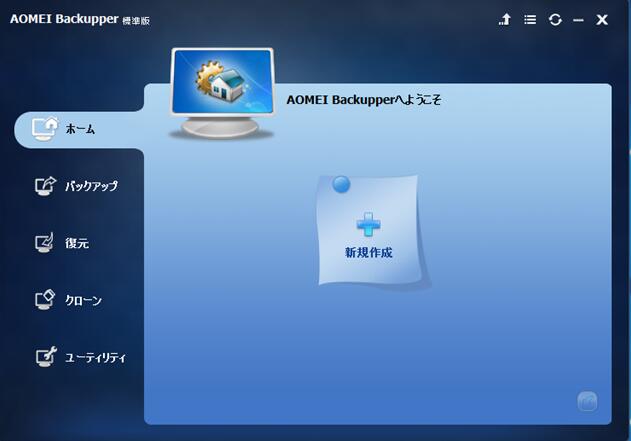 AOMEI Backupper