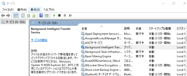 BITS転送サービスを実行する