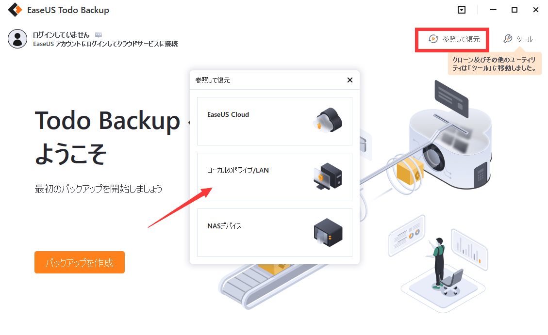参照して復元