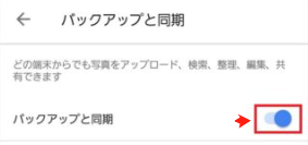 バックアップと同期