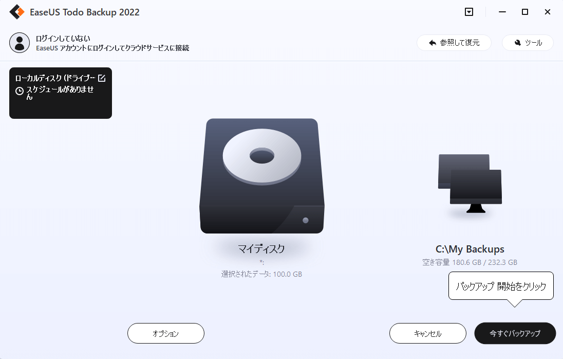 左側のバックアップタスクを右クリックして、バックアップの状態を確認したり、復元したり、開いたり。削除したりすることができる