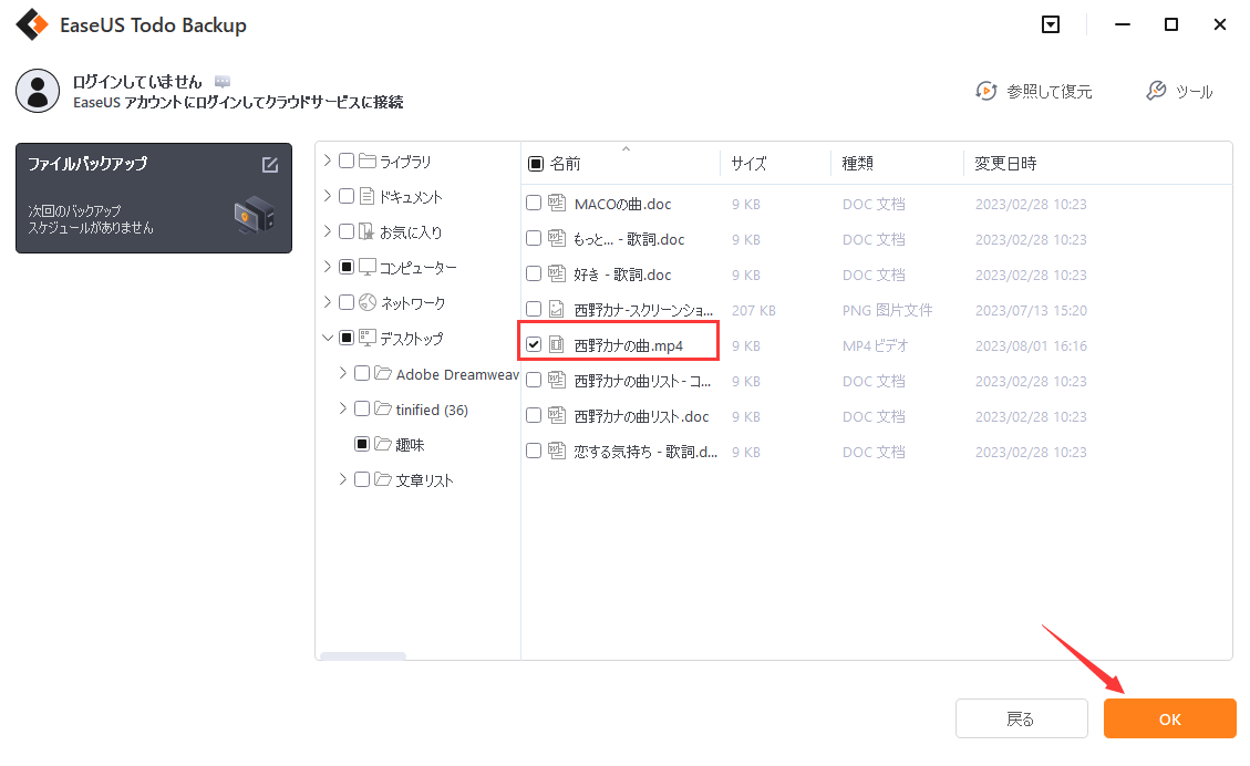 バックアップする動画ファイルを選ぶ