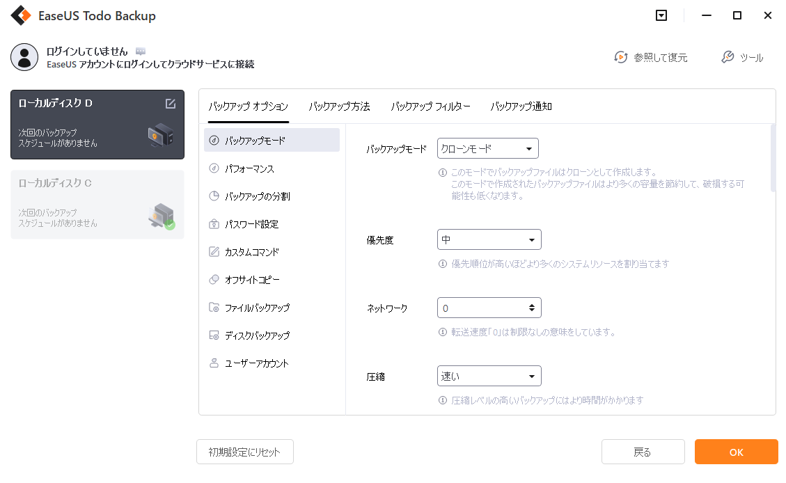 EaseUS Todo Backupのイメージ