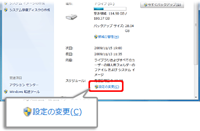 windowsバックアップと復元で自動バックアップをするステップ2