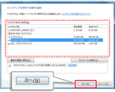 windowsバックアップと復元で自動バックアップをするステップ3