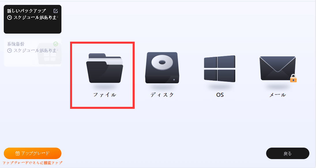 「ファイル」を選択します。