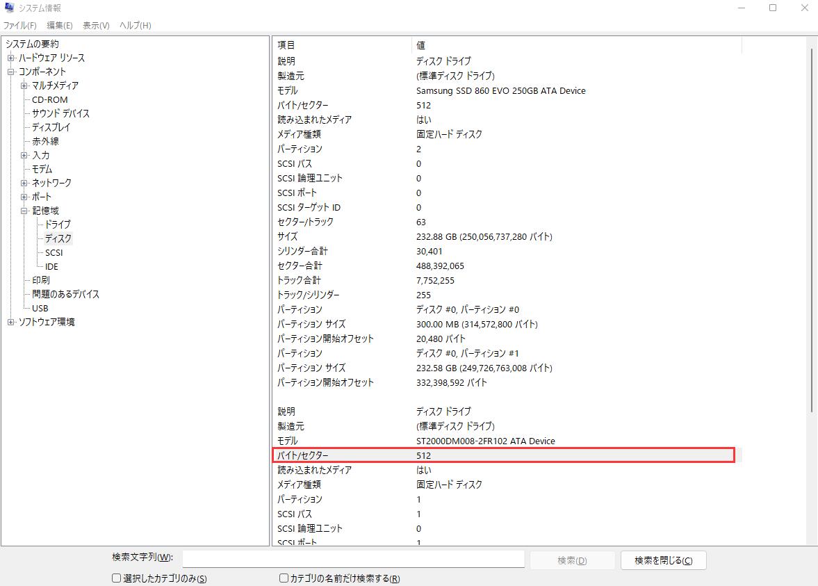 ディスクのバイトセクター