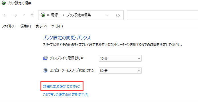 詳細な電源設定の変更