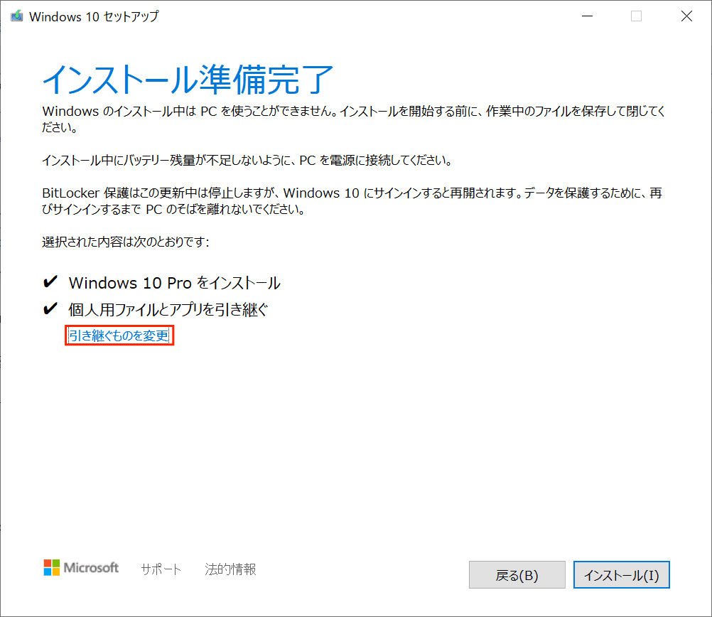 Windows 10メディア作成ツールでWindows 10を再インストールする10