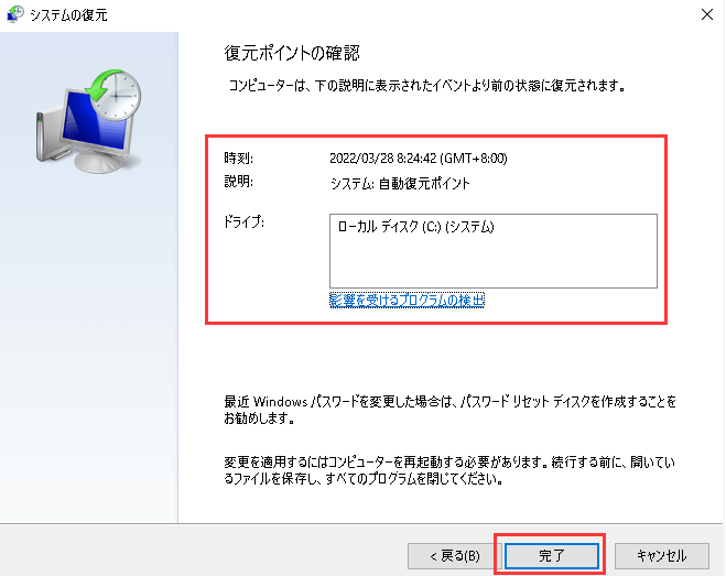 システムファイルと設定を復元3