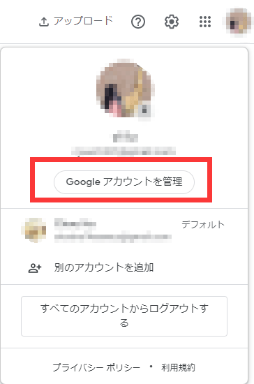 Googleアカウントの管理