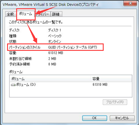ディスクパーティションスタイルをチェックする