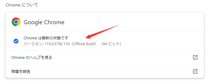アップデートを確認する