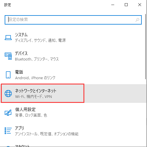 インターネット接続を確認する