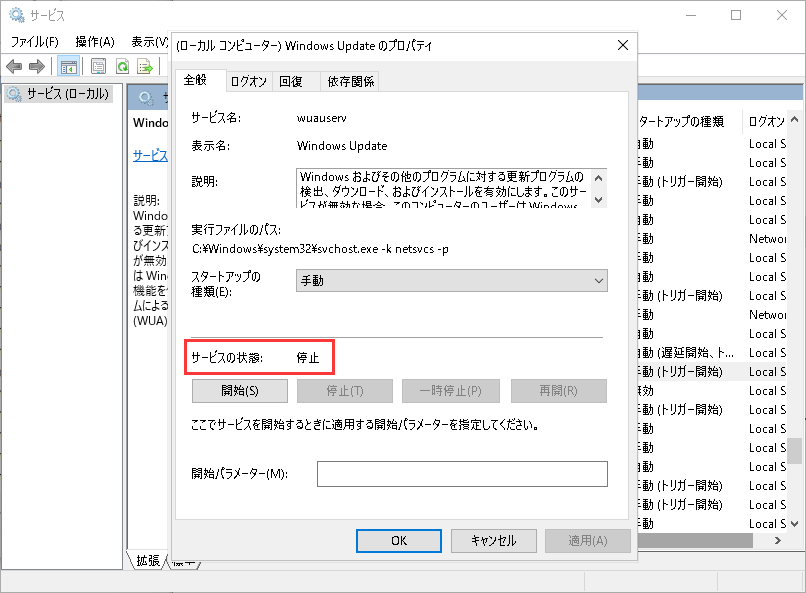 Windows Updateを無効にする3