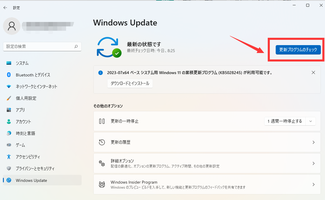 Windowsアップデートの確認