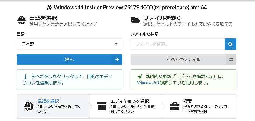 UUP Dump を使用して Windows 11 22H2 ISO ファイルをダウンロードする3
