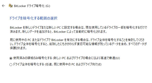 データの暗号化：完全または部分的なドライブ。